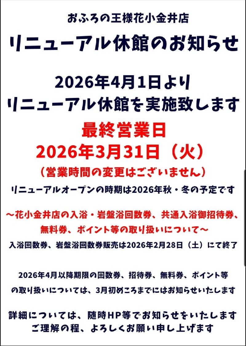 MAKOさんのおふろの王様 花小金井店のサ活写真