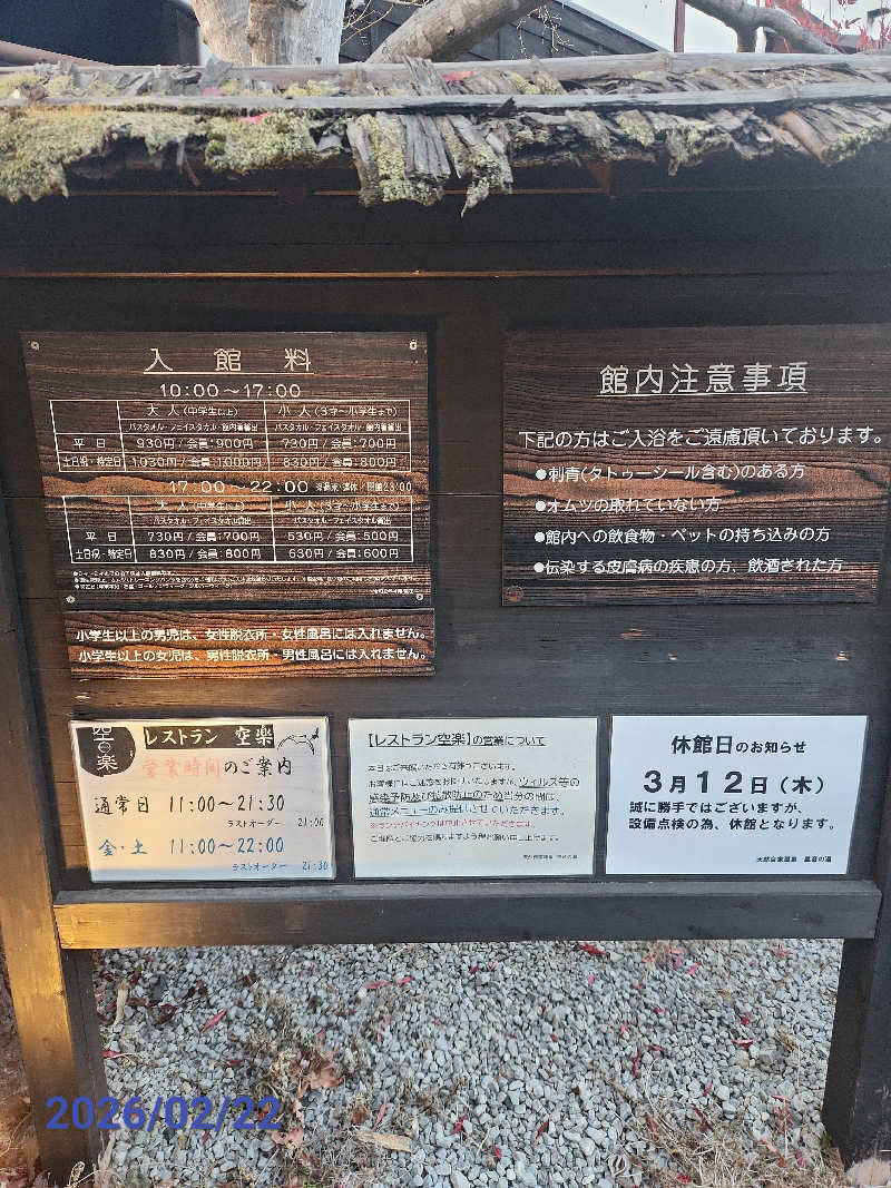 MAKOさんの天然自家源泉 星音の湯のサ活写真