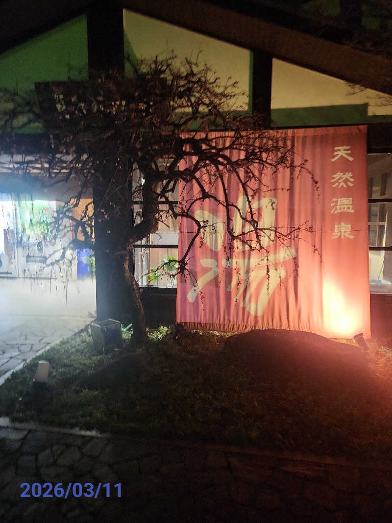 MAKOさんの天然温泉 真名井の湯 大井店のサ活写真