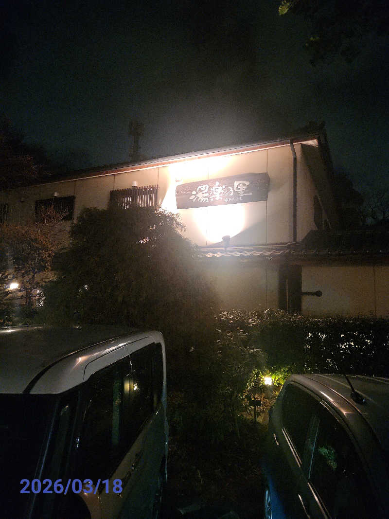 MAKOさんの所沢温泉 湯楽の里のサ活写真