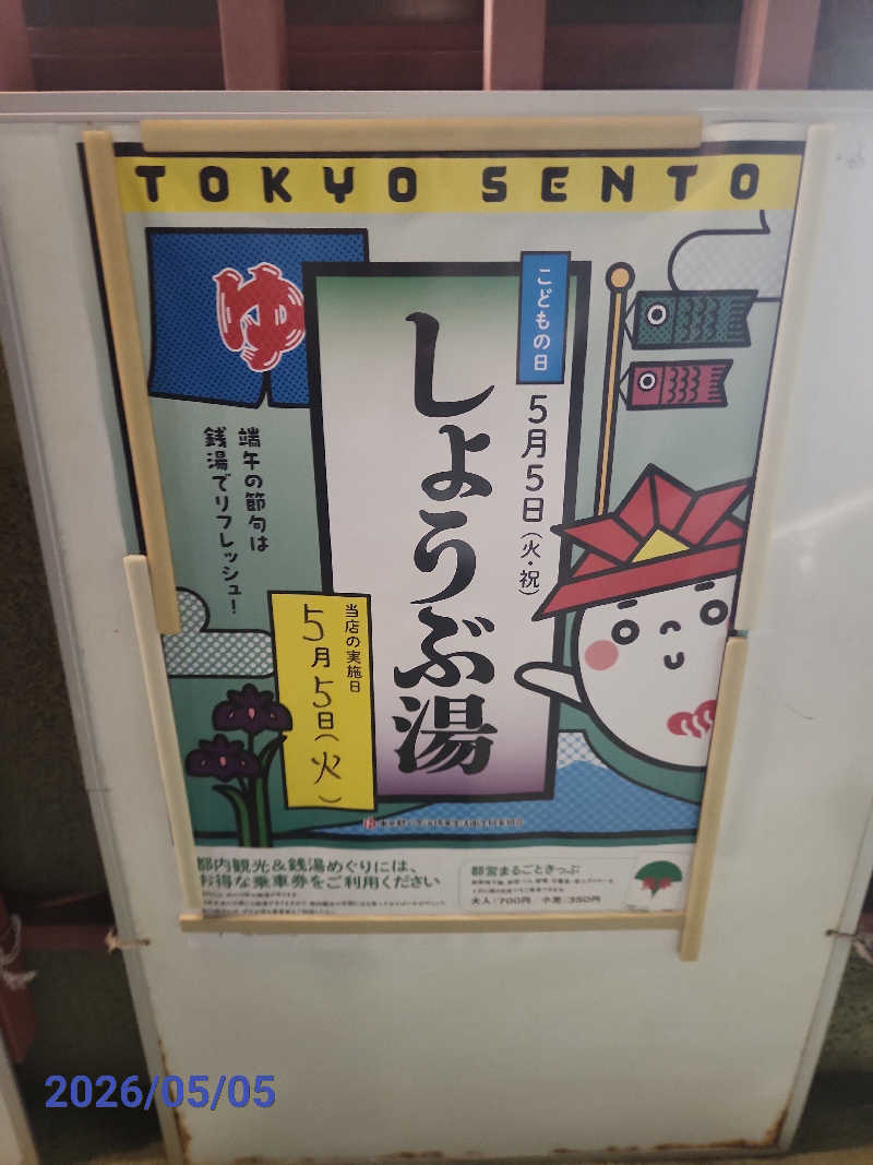 MAKOさんの湯の里 庚申湯のサ活写真