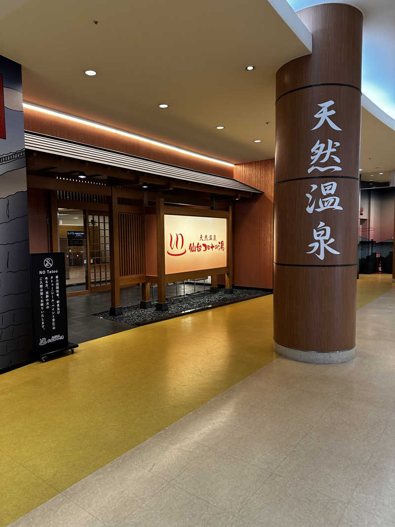 うめぼしさんの天然温泉 仙台コロナの湯のサ活写真