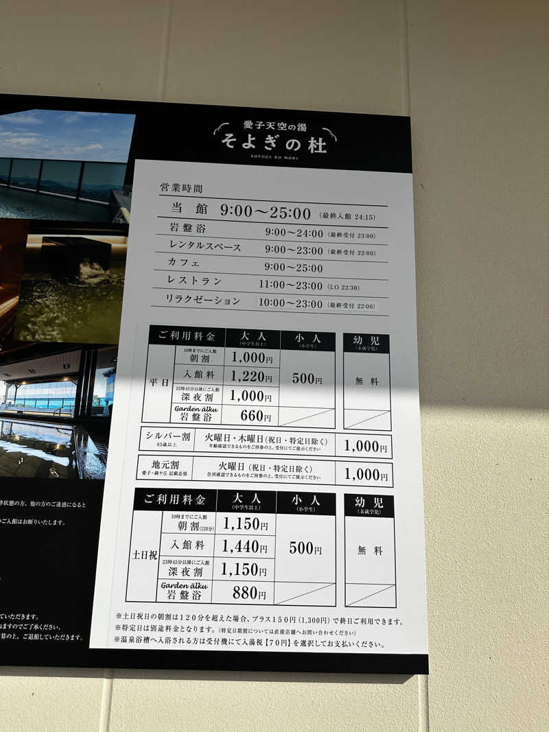 うめぼしさんの愛子天空の湯 そよぎの杜のサ活写真