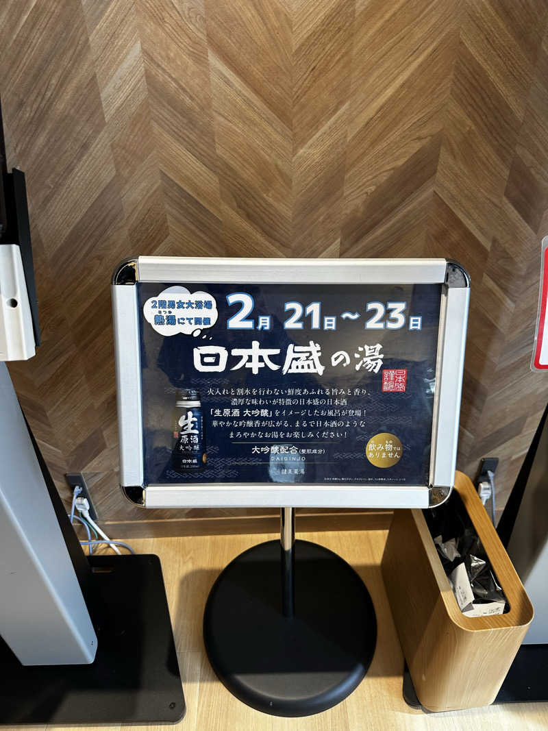 うめぼしさんの愛子天空の湯 そよぎの杜のサ活写真