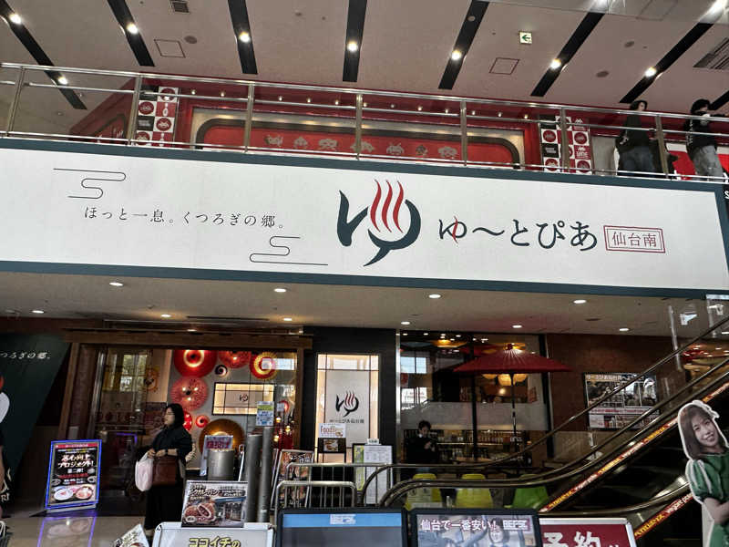 うめぼしさんのゆ〜とぴあ仙台南のサ活写真