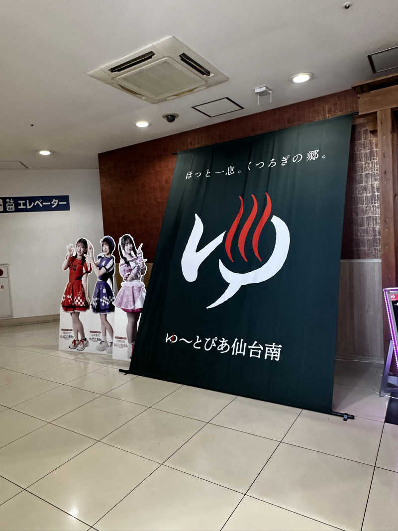 うめぼしさんのゆ〜とぴあ仙台南のサ活写真