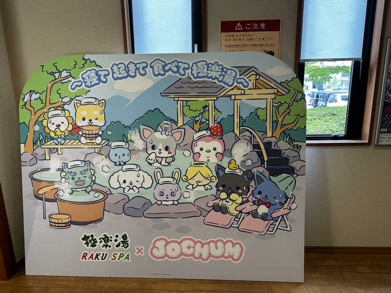 うめぼしさんの極楽湯 富谷店のサ活写真