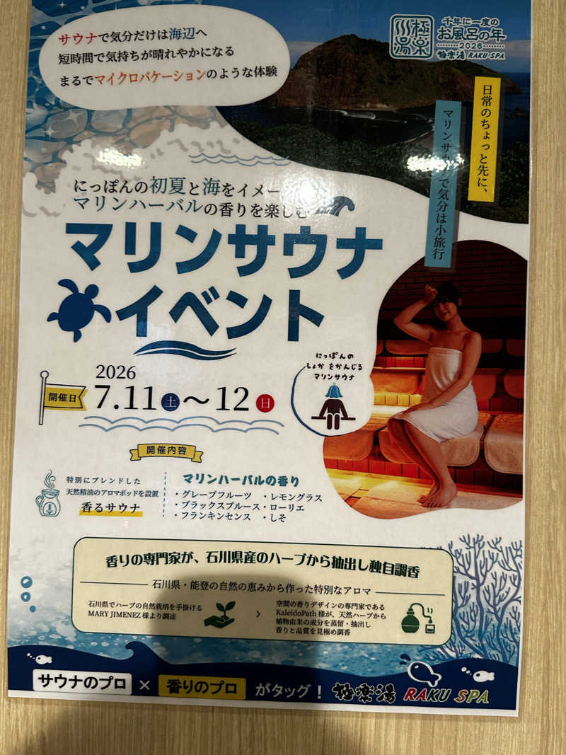 うめぼしさんの極楽湯 富谷店のサ活写真