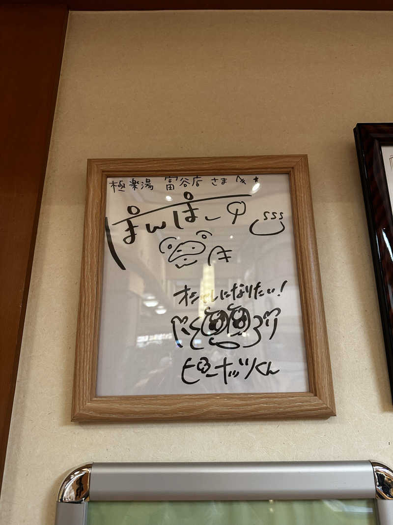 うめぼしさんの極楽湯 富谷店のサ活写真
