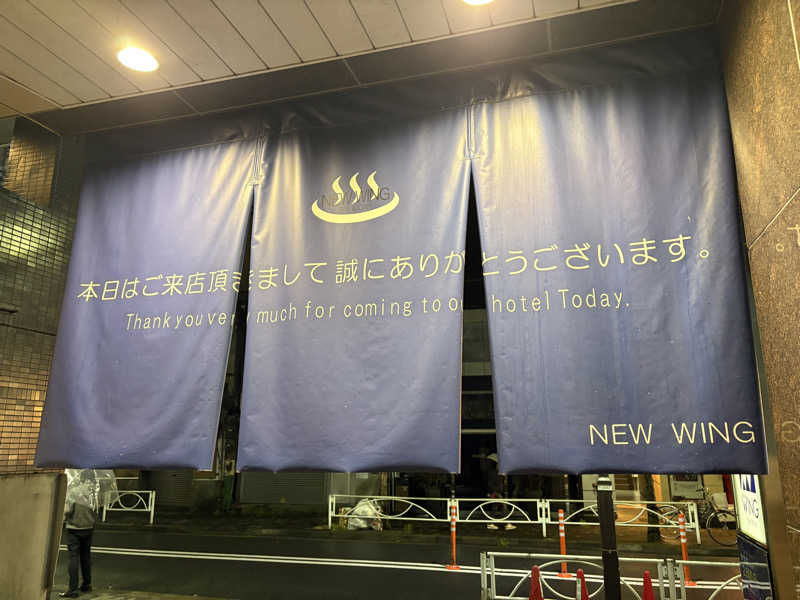 りさんのスパ&カプセル ニューウイングのサ活写真