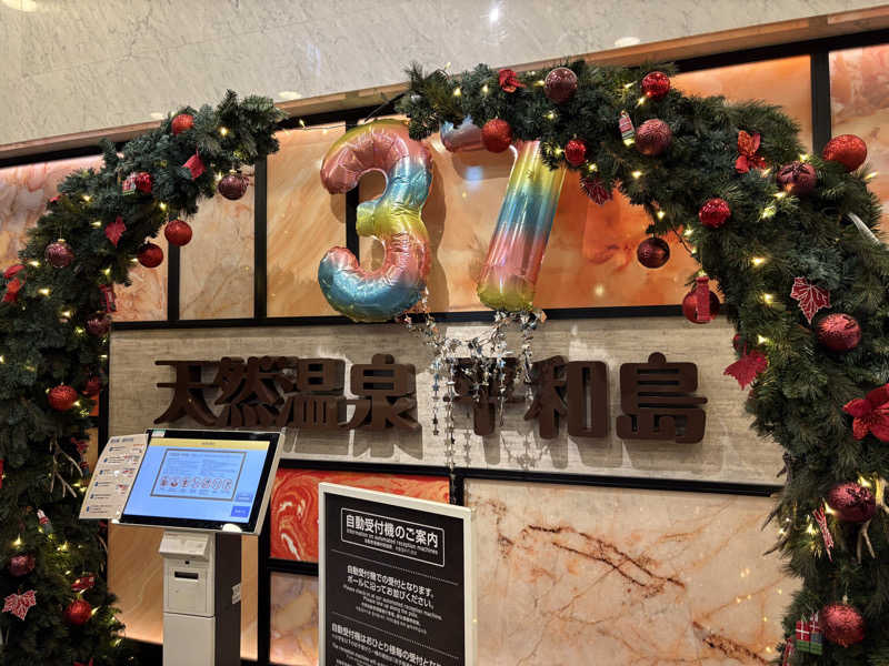 りさんの天然温泉 平和島のサ活写真