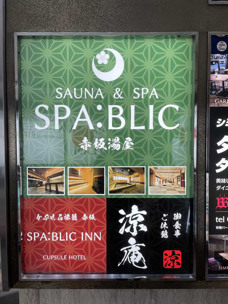 HY（サウナスパ健康アドバイザー）さんのSPA:BLIC 赤坂湯屋のサ活写真