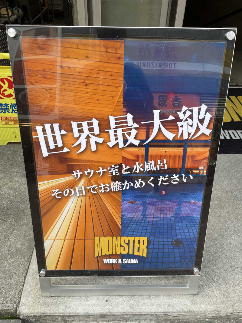 HY（サウナスパ健康アドバイザー）さんのMONSTER WORK & SAUNAのサ活写真