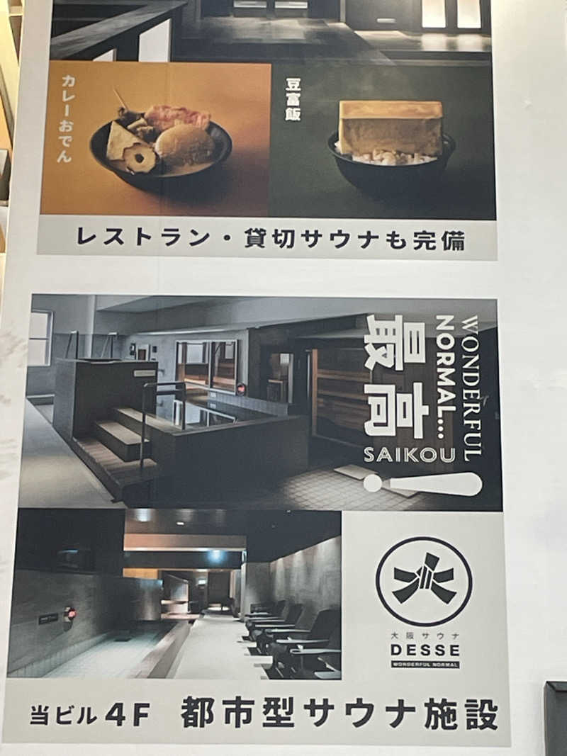 HY（サウナスパ健康アドバイザー）さんの大阪サウナDESSEのサ活写真