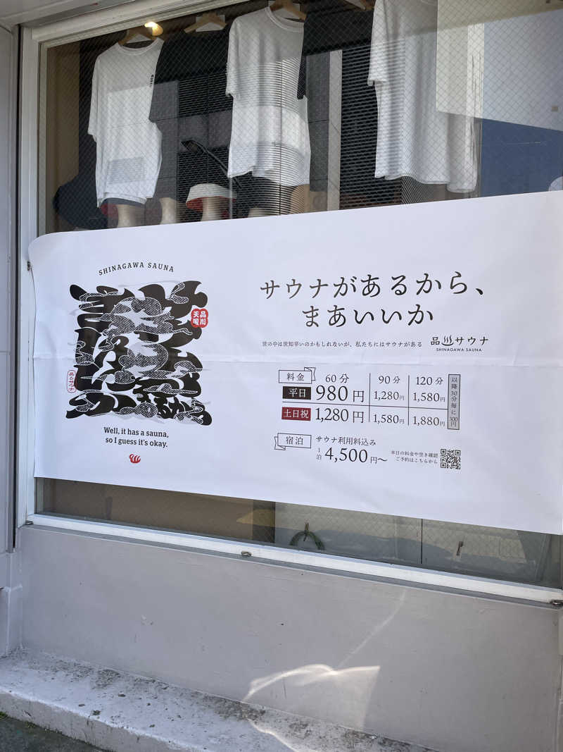 HY（サウナスパ健康アドバイザー）さんの泊まれるサウナ屋さん 品川サウナのサ活写真