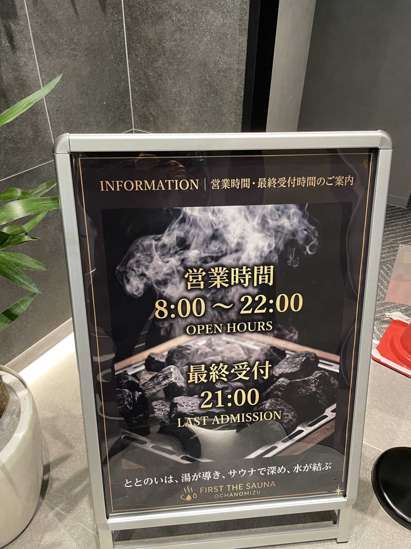HY（サウナスパ健康アドバイザー）さんのFIRST THE SAUNA お茶の水のサ活写真