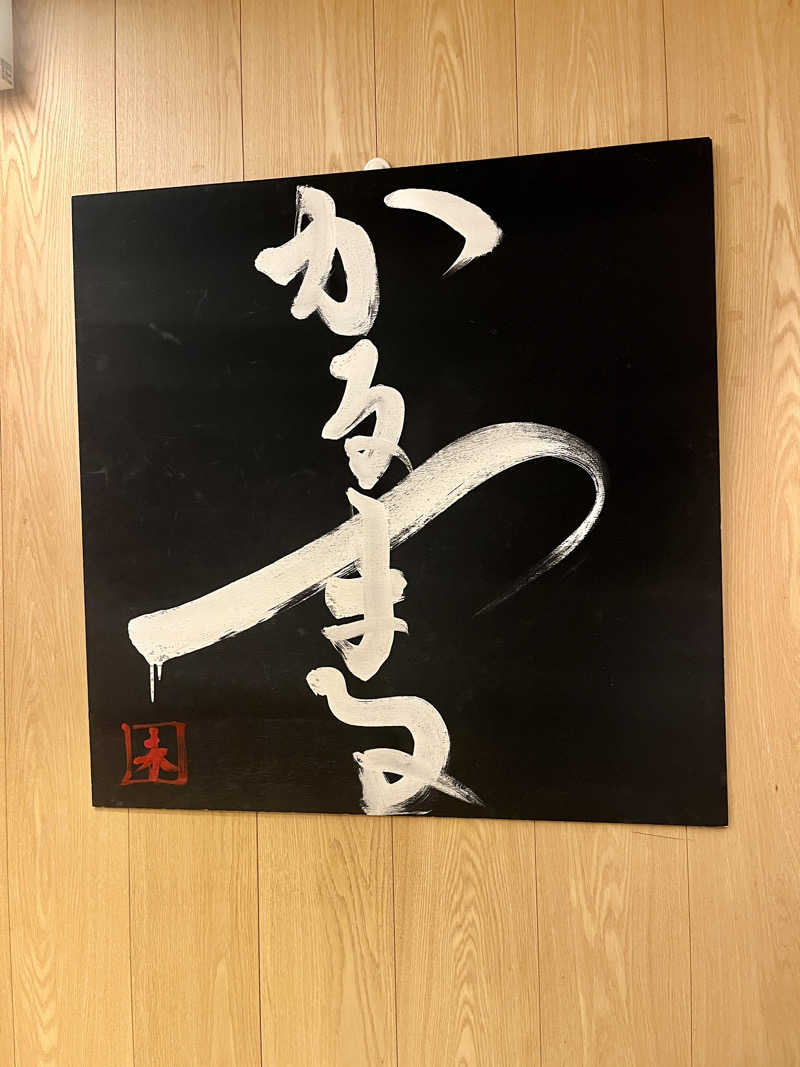 ロウリュかけ男さんのサウナ&ホテル かるまる池袋のサ活写真