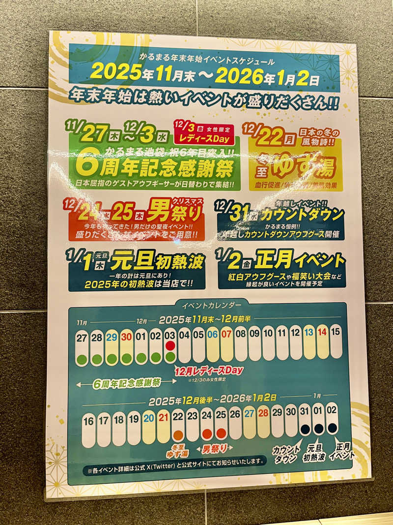 ロウリュかけ男さんのサウナ&ホテル かるまる池袋のサ活写真
