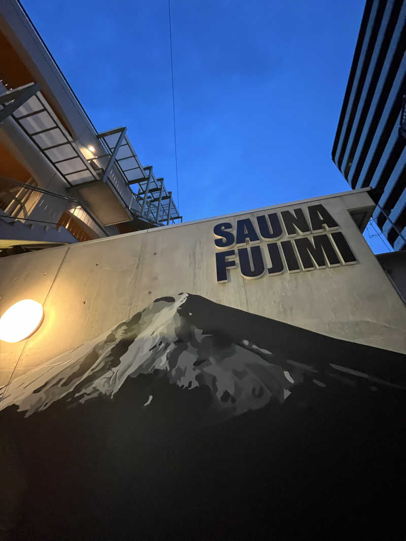 ロウリュかけ男さんの富士見湯のサ活写真