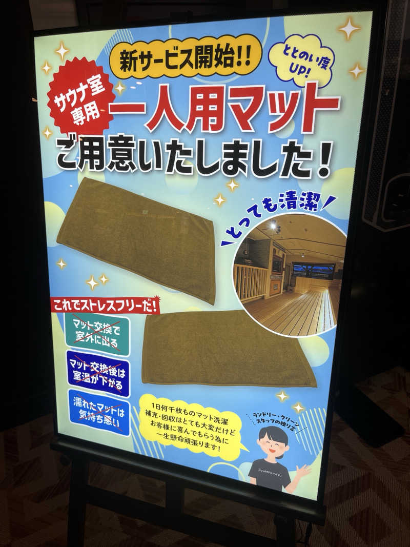 ロウリュかけ男さんの湘南RESORT SPA 竜泉寺の湯 湘南茅ヶ崎店のサ活写真