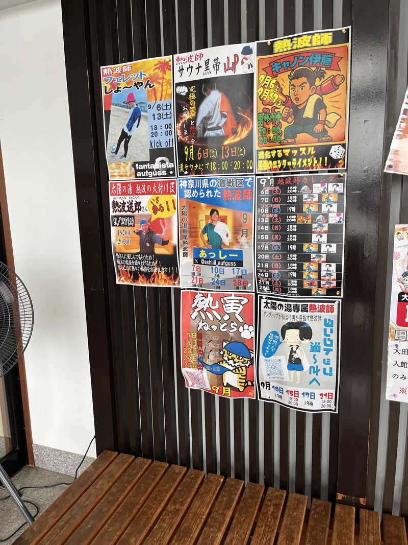 ゆーやさんの大田原温泉 太陽の湯のサ活写真