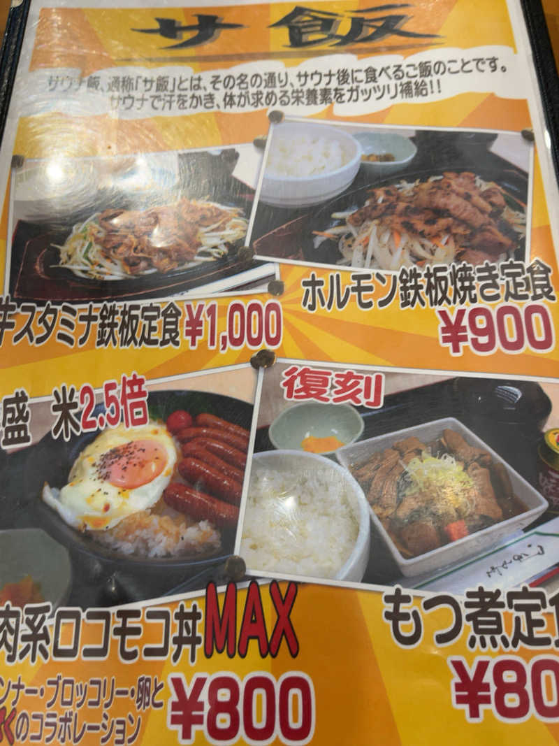 ゆーやさんの大田原温泉 太陽の湯のサ活写真