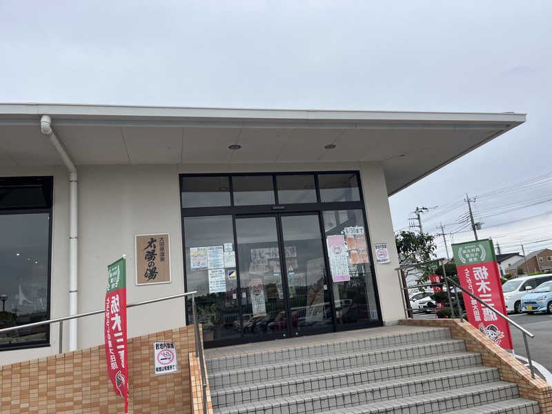 ゆーやさんの大田原温泉 太陽の湯のサ活写真