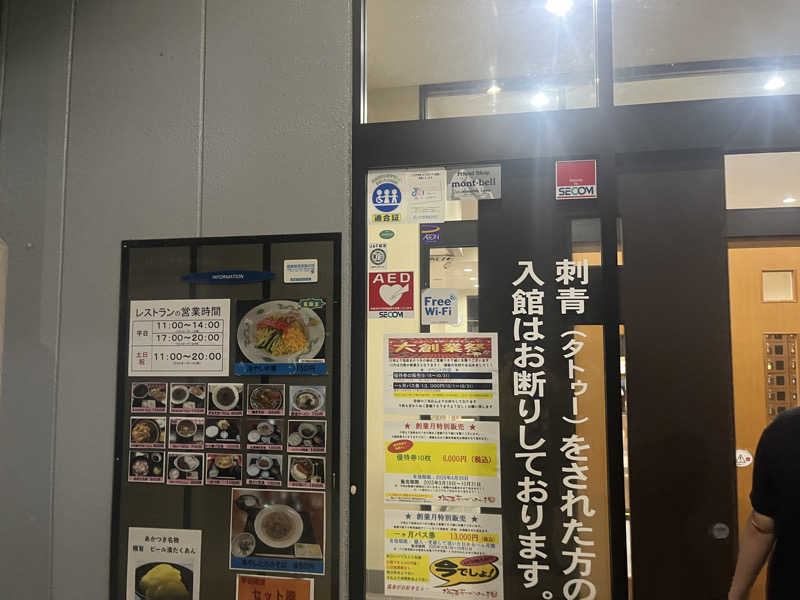 ゆーやさんの塩原あかつきの湯のサ活写真