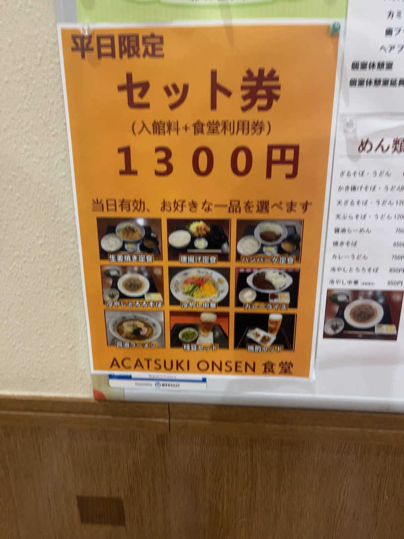 ゆーやさんの塩原あかつきの湯のサ活写真