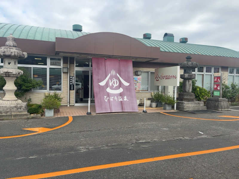 ゆーやさんのひばり温泉のサ活写真