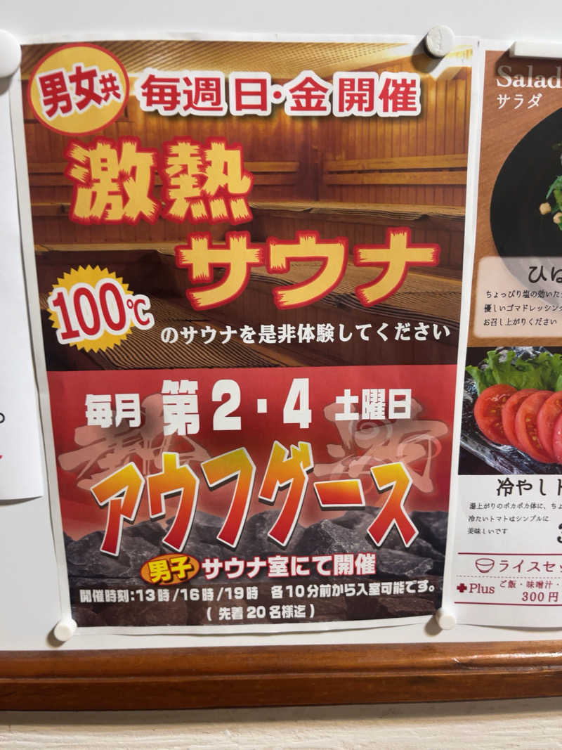 ゆーやさんのひばり温泉のサ活写真