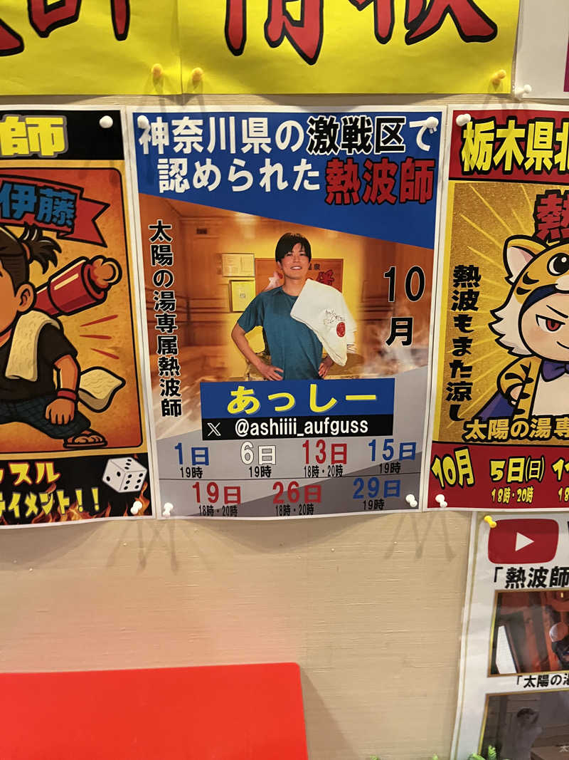 ゆーやさんの大田原温泉 太陽の湯のサ活写真