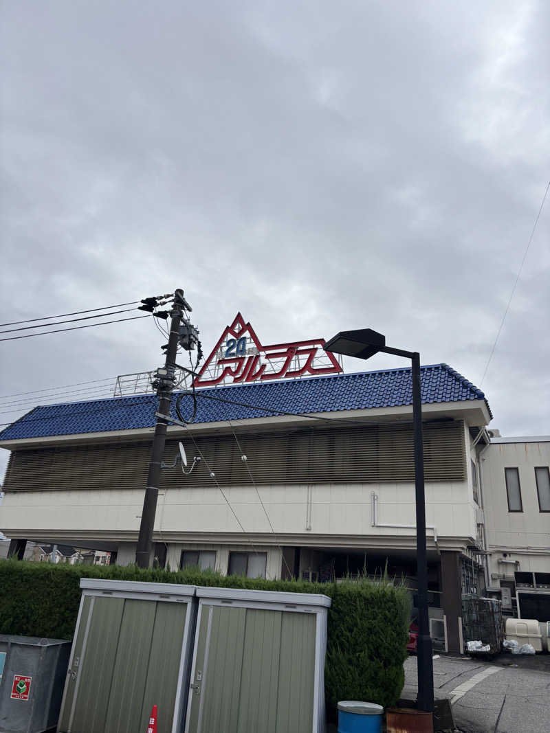 りょー@コンサドーレサポーターさんのスパ・アルプスのサ活写真