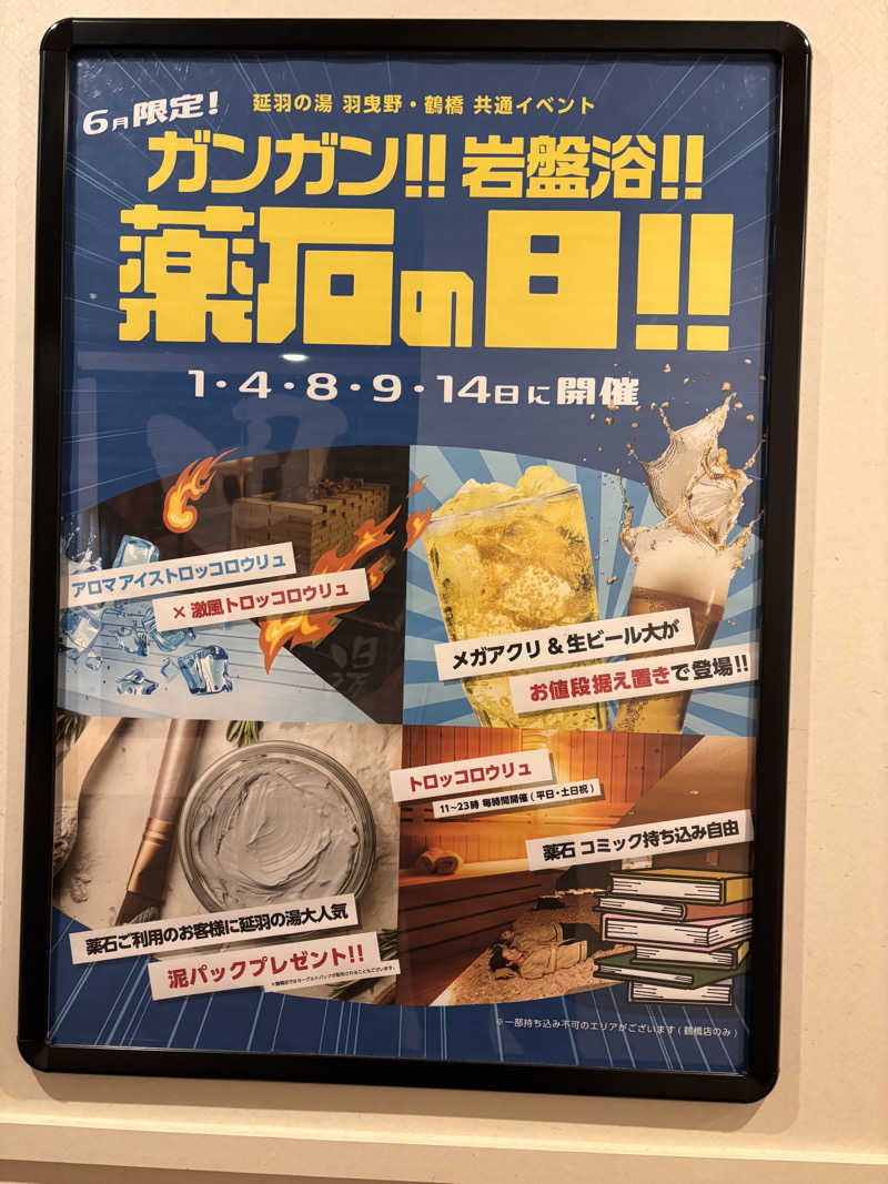 Yoshinoboriさんの天然温泉 延羽の湯 本店 羽曳野のサ活写真