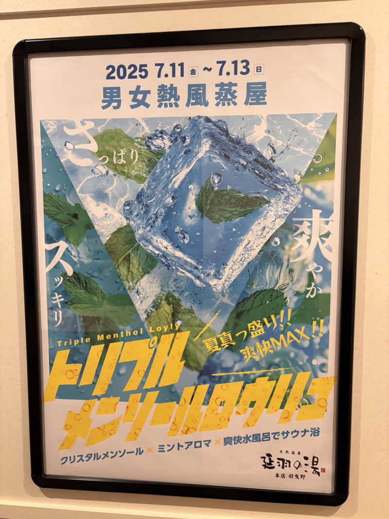 Yoshinoboriさんの天然温泉 延羽の湯 本店 羽曳野のサ活写真