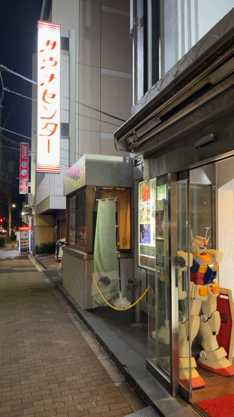 煮ゑ湯さんのサウナセンター鶯谷本店のサ活写真