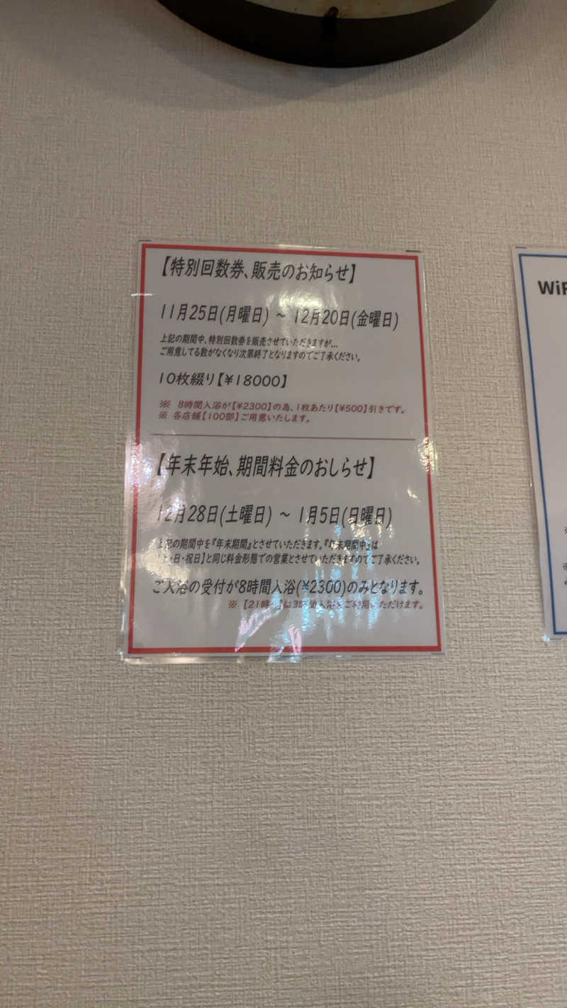 煮ゑ湯さんのサウナセンター新大久保(旧サウナホテルニュー大泉 新大久保店)のサ活写真