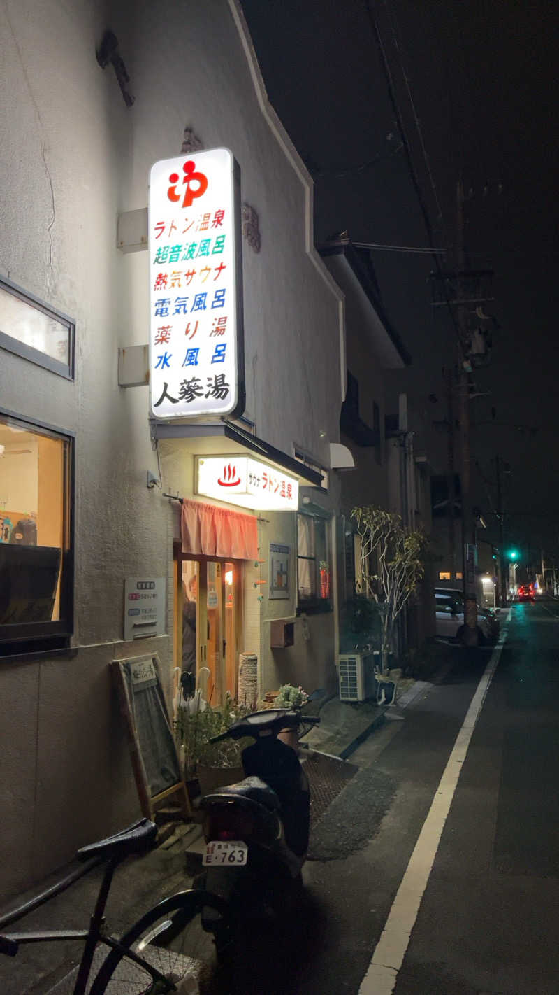 煮ゑ湯さんの人蔘湯のサ活写真