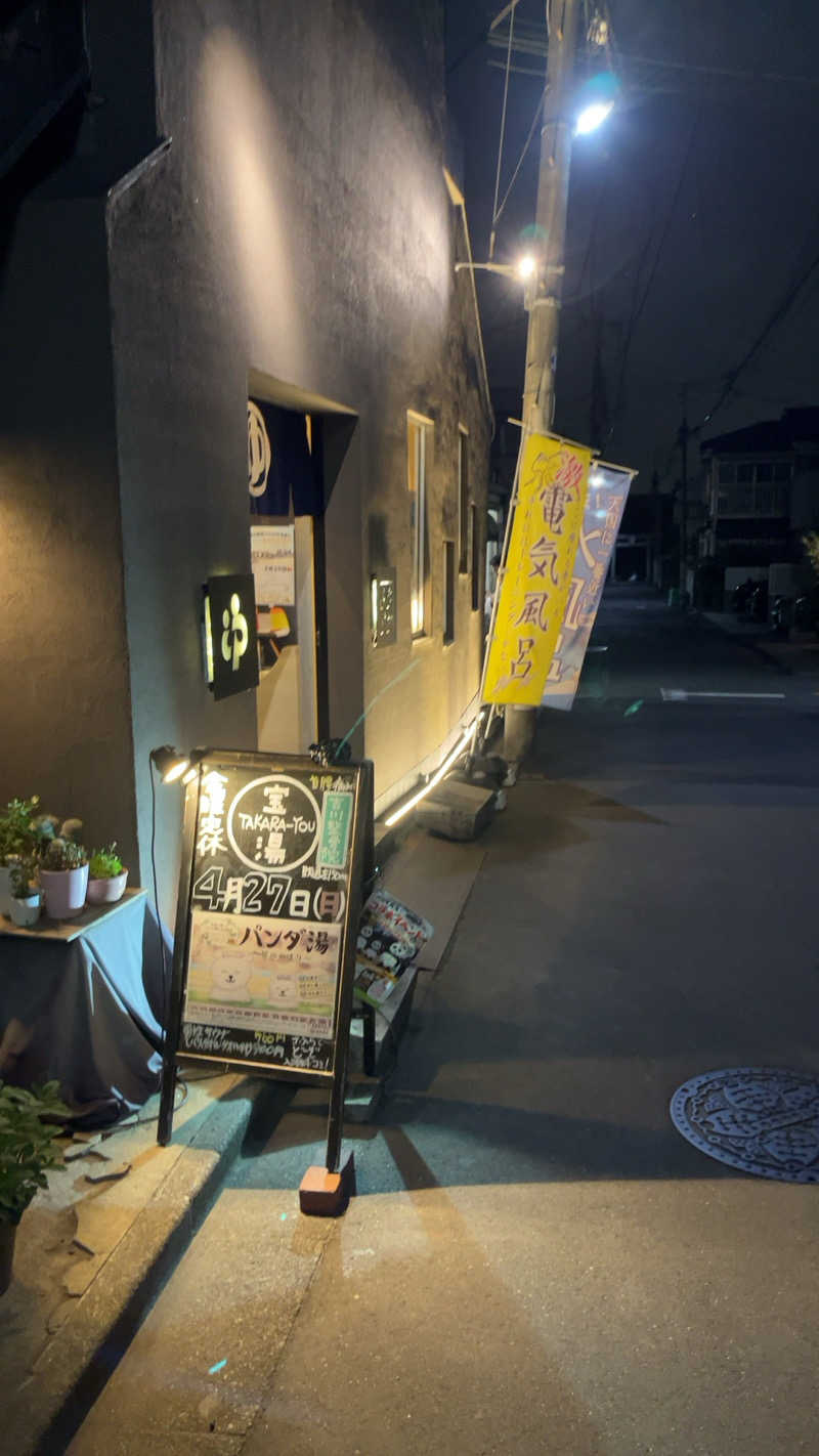 煮ゑ湯さんの第二宝湯のサ活写真