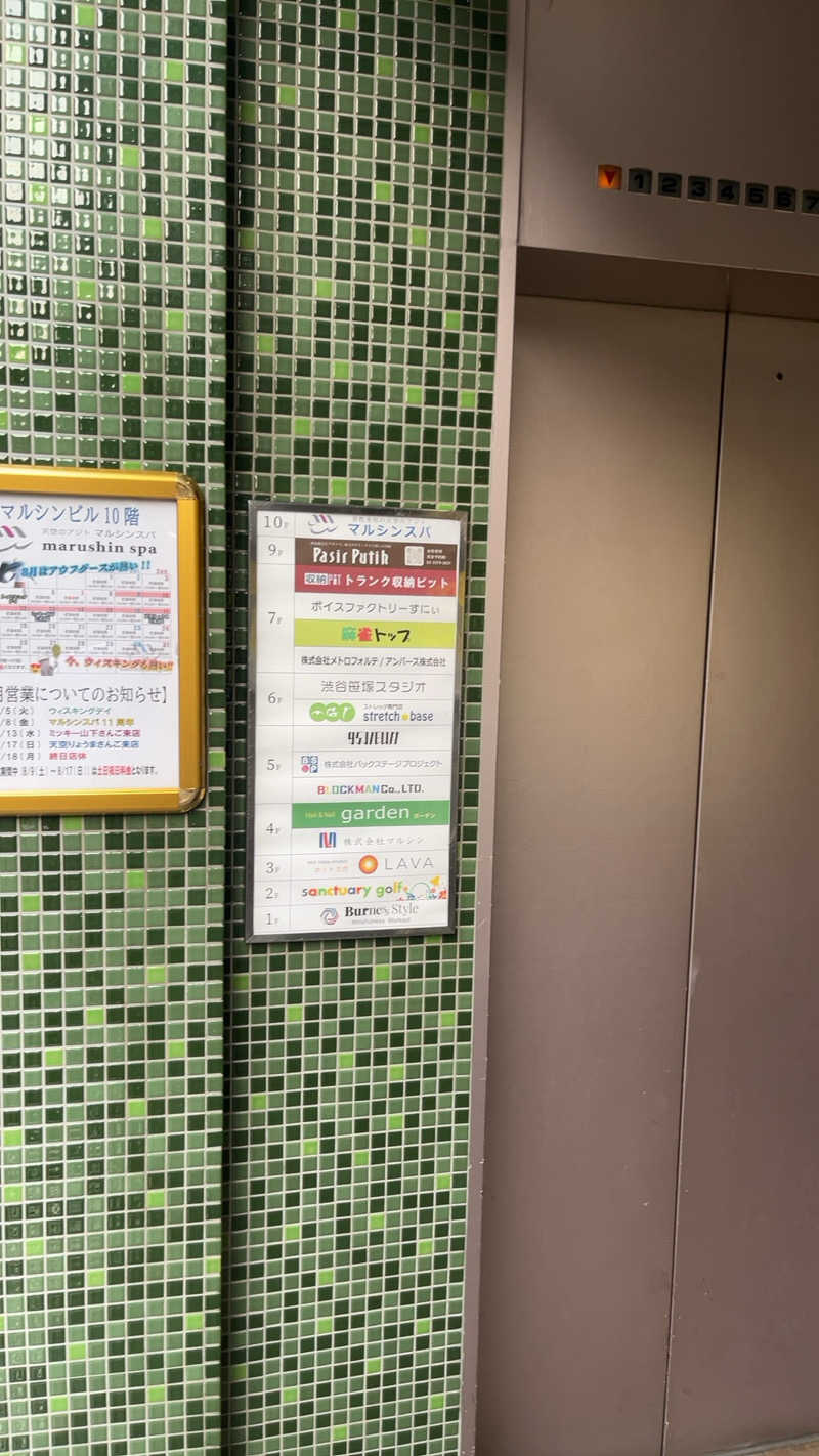 煮ゑ湯さんの天空のアジト マルシンスパのサ活写真