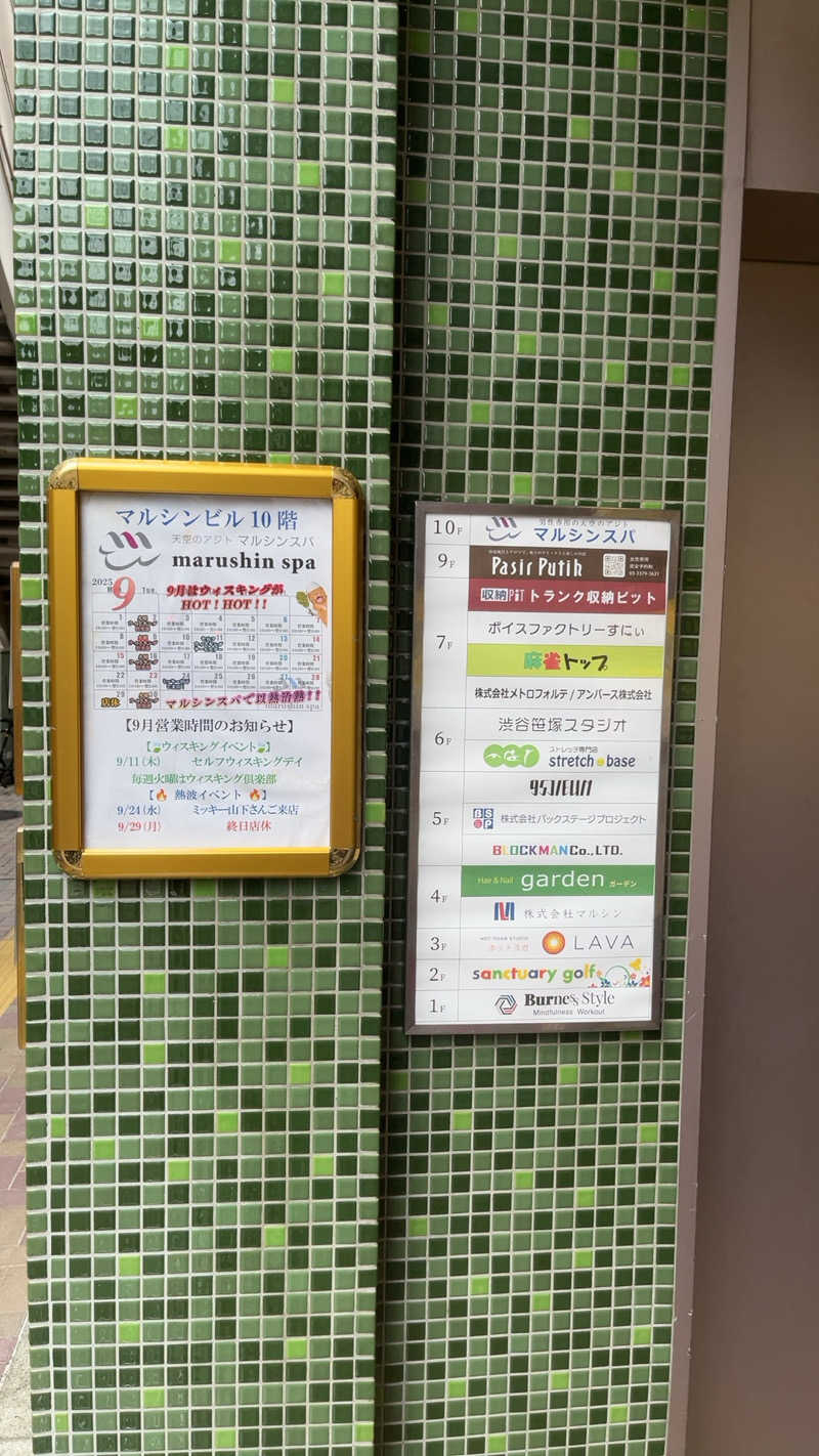 煮ゑ湯さんの天空のアジト マルシンスパのサ活写真