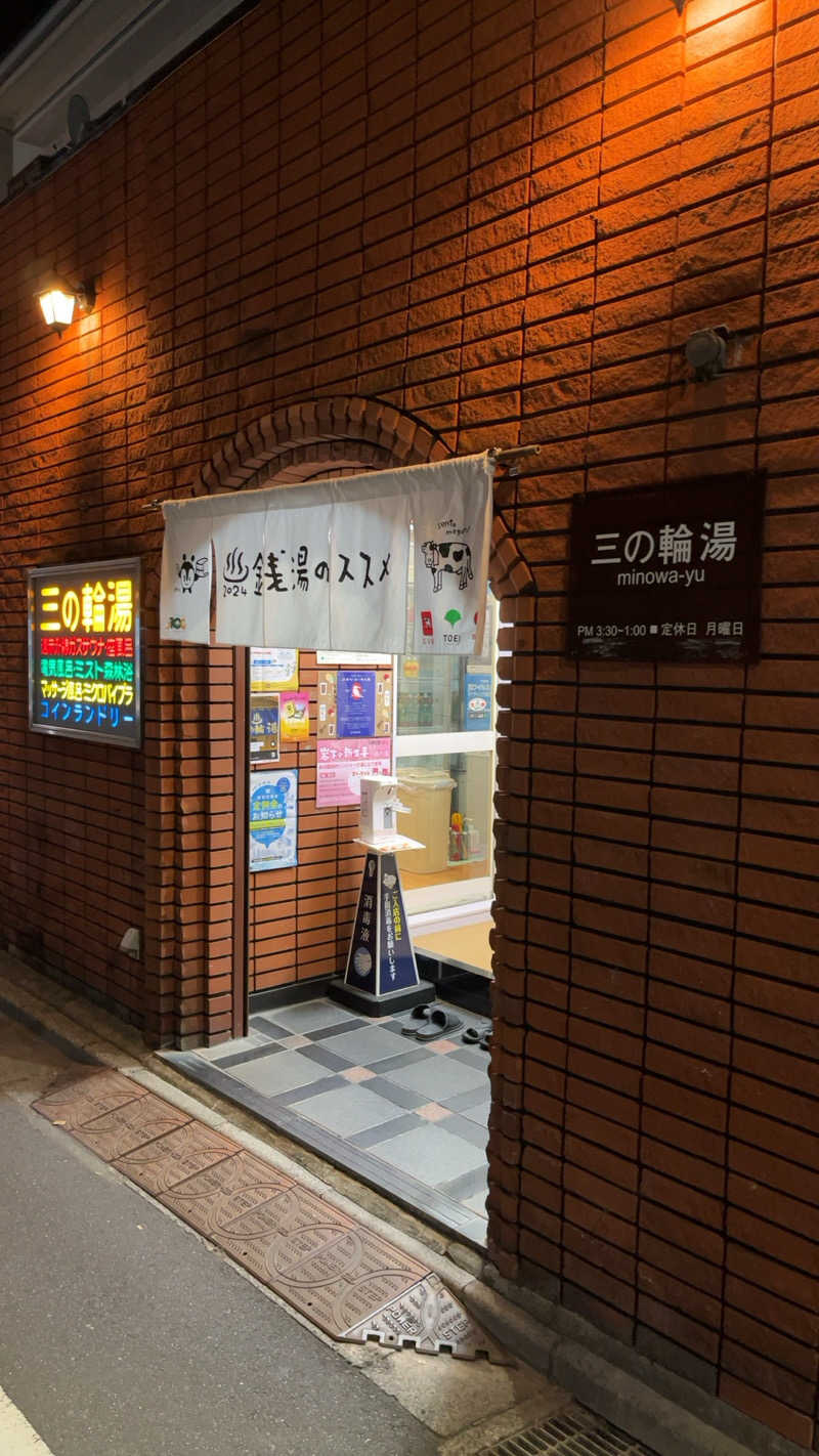 煮ゑ湯さんの三の輪湯のサ活写真