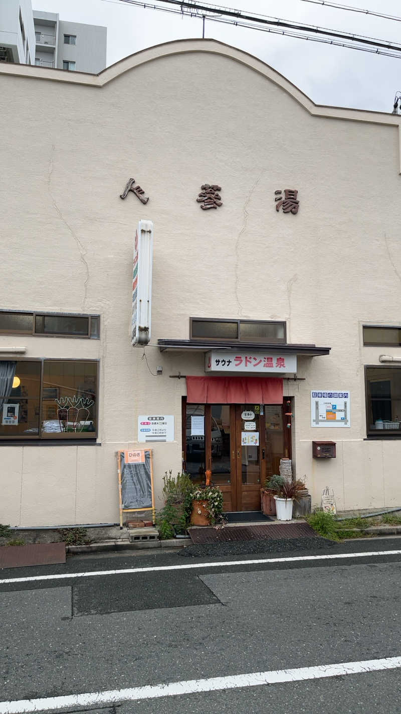 煮ゑ湯さんの人蔘湯のサ活写真