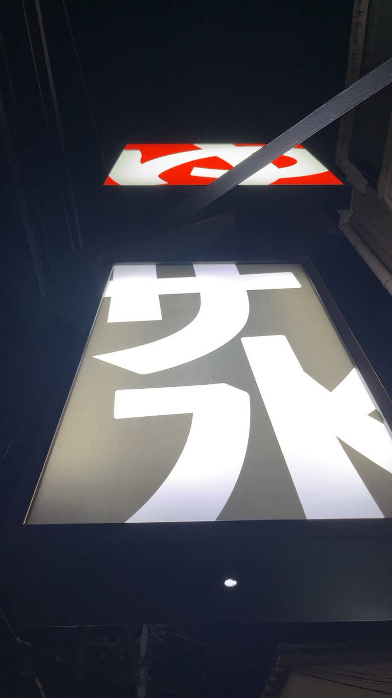 煮ゑ湯さんの銭湯Gokurakuyaのサ活写真