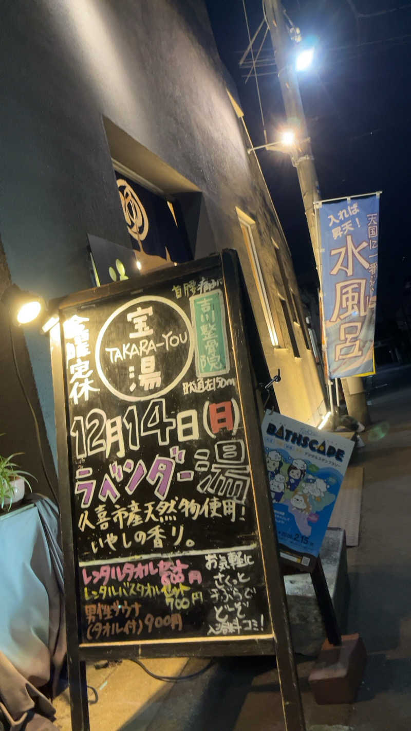 煮ゑ湯さんの第二宝湯のサ活写真