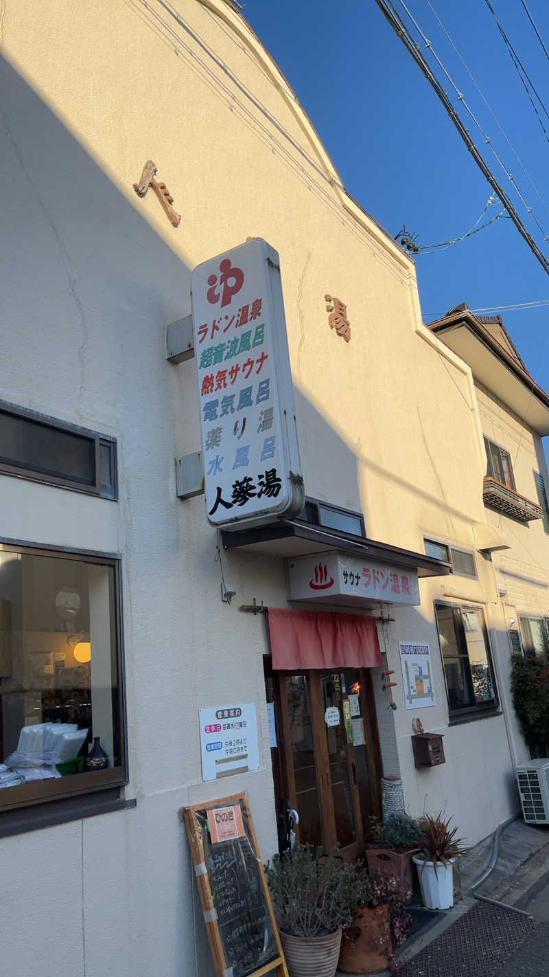 煮ゑ湯さんの人蔘湯のサ活写真