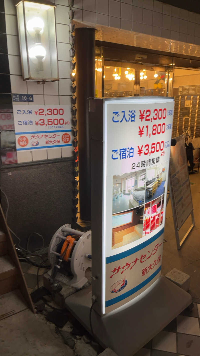 煮ゑ湯さんのサウナセンター新大久保(旧サウナホテルニュー大泉 新大久保店)のサ活写真