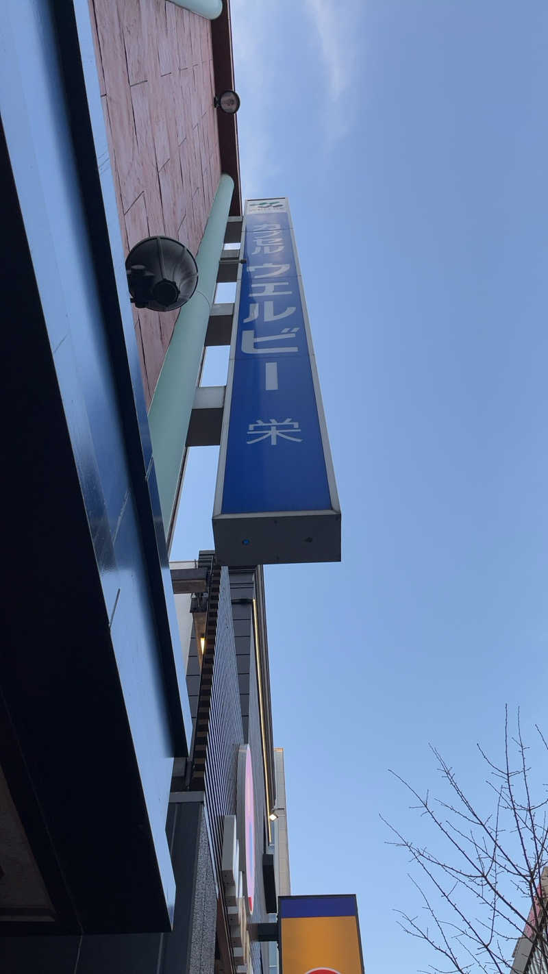 煮ゑ湯さんのウェルビー栄のサ活写真