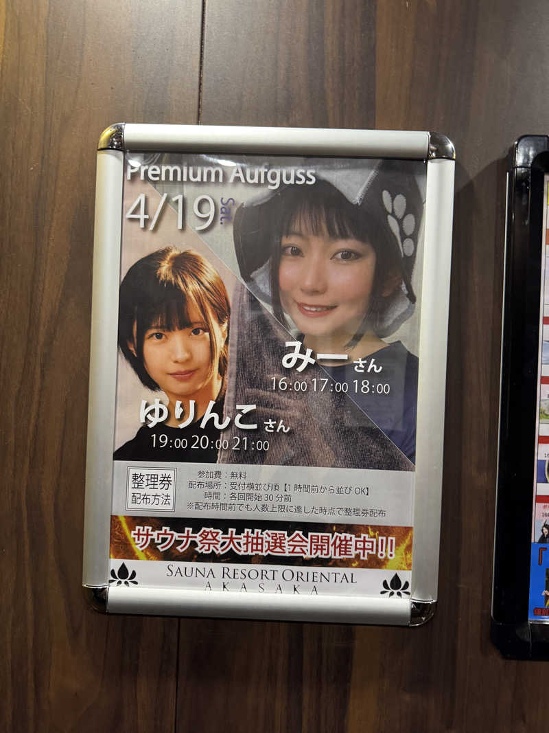 いとこんさんのサウナリゾートオリエンタル赤坂のサ活写真