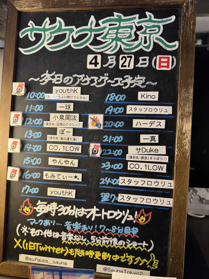 いとこんさんのサウナ東京 (Sauna Tokyo)のサ活写真